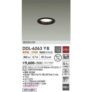 画像: 大光電機(DAIKO) DDL-6263YB ダウンライト 埋込穴φ75 非調光 電球色 LED ランプ付 高気密SB形 ブラック
