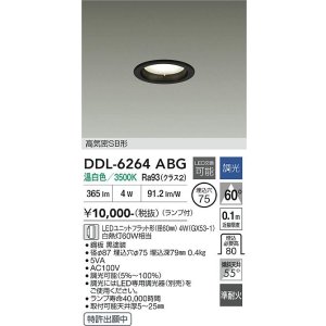 画像: 大光電機(DAIKO) DDL-6264ABG ダウンライト 埋込穴φ75 調光(調光器別売) 温白色 LED ランプ付 高気密SB形 ブラック