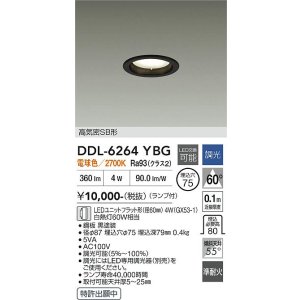 画像: 大光電機(DAIKO) DDL-6264YBG ダウンライト 埋込穴φ75 調光(調光器別売) 電球色 LED ランプ付 高気密SB形 ブラック