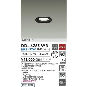 画像: 大光電機(DAIKO) DDL-6265WB ダウンライト 埋込穴φ75 非調光 昼白色 LED ランプ付 高気密SB形 ブラック