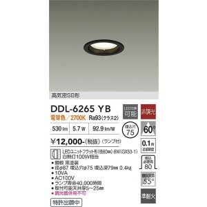画像: 大光電機(DAIKO) DDL-6265YB ダウンライト 埋込穴φ75 非調光 電球色 LED ランプ付 高気密SB形 ブラック