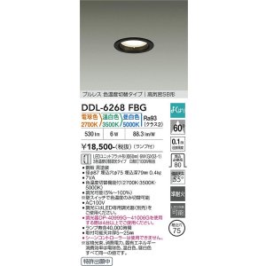 画像: 大光電機(DAIKO) DDL-6268FBG ダウンライト 埋込穴φ75 調光(調光器別売) LED ランプ付 プルレス 色温度切替タイプ 高気密SB形 よくばりシリーズ ブラック