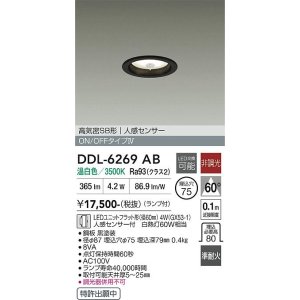 画像: 大光電機(DAIKO) DDL-6269AB ダウンライト 埋込穴φ75 非調光 温白色 LED ランプ付 高気密SB形 人感センサー ON/OFFタイプ ブラック
