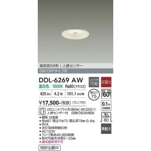 画像: 大光電機(DAIKO) DDL-6269AW ダウンライト 埋込穴φ75 非調光 温白色 LED ランプ付 高気密SB形 人感センサー ON/OFFタイプ ホワイト