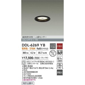画像: 大光電機(DAIKO) DDL-6269YB ダウンライト 埋込穴φ75 非調光 電球色 LED ランプ付 高気密SB形 人感センサー ON/OFFタイプ ブラック
