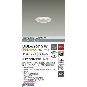 画像: 大光電機(DAIKO) DDL-6269YW ダウンライト 埋込穴φ75 非調光 電球色 LED ランプ付 高気密SB形 人感センサー ON/OFFタイプ ホワイト