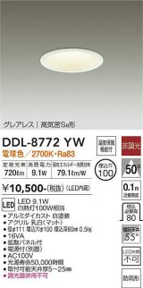画像: 大光電機(DAIKO)　DDL-8772YW　ダウンライト LED内蔵 非調光 電球色 グレアレス 高気密SB形 防雨形 埋込穴φ100 ホワイト
