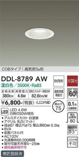 画像: 大光電機(DAIKO) DDL-8789AW ダウンライト LED内蔵 温白色 非調光丸タイプ SB形 防滴形 白熱灯60W相当 φ75 [￡]