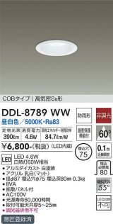 画像: 大光電機(DAIKO)　DDL-8789WW　ダウンライト LED内蔵 非調光 昼白色 COBタイプ 高気密SB形 防雨形 埋込穴φ75 ホワイト