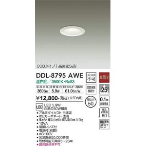 画像: 大光電機(DAIKO)　DDL-8795AWE　ダウンライト LED内蔵 非調光 温白色 制御レンズ付 温度保護機能付