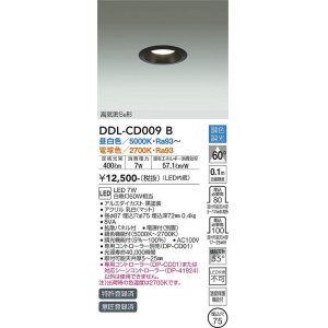 画像: 大光電機(DAIKO) DDL-CD009 B ダウンライト 埋込穴φ75 調色調光(調光器別売) LED 高気密SB形 ブラック
