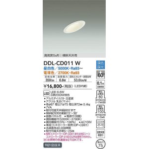 画像: 大光電機(DAIKO) DDL-CD011 W ダウンライト 埋込穴φ75 調色調光(調光器別売) LED ユニバーサル 高気密SB形 傾斜天井用 ホワイト