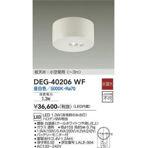 画像: 大光電機(DAIKO)　DEG-40206WF　防災照明 非常灯 非調光 昼白色 低天井・小空間用(〜3m) 白