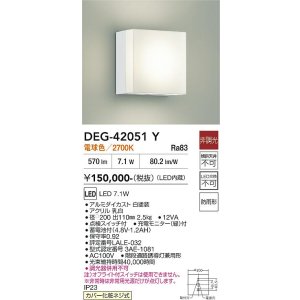 画像: 大光電機(DAIKO) DEG-42051Y(ランプ別梱) 防災照明 誘導灯 非調光 電源内蔵 電球色 LED 防雨形 ホワイト