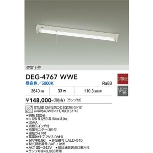 画像: 大光電機(DAIKO) DEG-4767WWE 防災照明 誘導灯 非調光 ランプ付 昼白色 直管形LED ホワイト