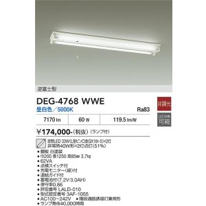 画像: 大光電機(DAIKO) DEG-4768WWE 防災照明 誘導灯 非調光 ランプ付 昼白色 直管形LED ホワイト