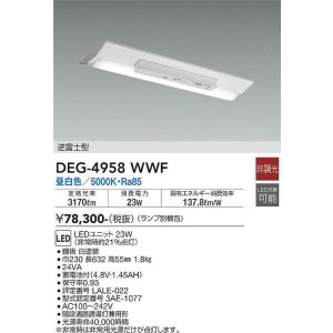 画像: 大光電機(DAIKO) DEG-4958 WWF(ランプ別梱) 防災照明 非常灯 非調光 LED 昼白色 逆富士型 ホワイト