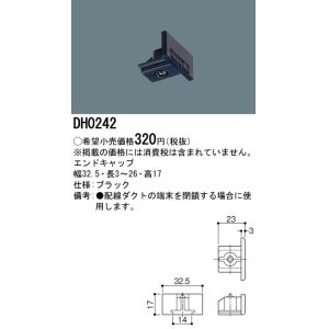 画像: パナソニック　DH0242　ダクト エンドキャップ 配線用