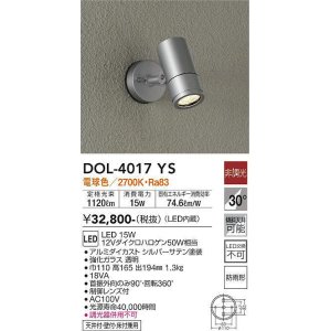 画像: 大光電機(DAIKO)　DOL-4017YS　アウトドアライト スポットライト LED内蔵 非調光 電球色 防雨形 シルバー