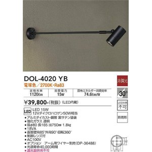 画像: 大光電機(DAIKO)　DOL-4020YB　アウトドアライト スポットライト LED内蔵 非調光 電球色 防雨形 ブラック