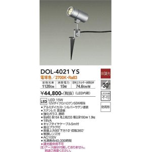 画像: 大光電機(DAIKO)　DOL-4021YS　アウトドアライト スポットライト LED内蔵 非調光 電球色 防雨形 シルバー