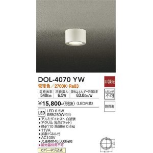 画像: 大光電機(DAIKO)　DOL-4070YW　アウトドアライト 軒下シーリング LED内蔵 非調光 電球色 防雨形 ホワイト