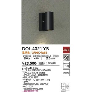 画像: 大光電機(DAIKO)　DOL-4321YB　アウトドアライト ポーチ灯 LED内蔵 非調光 電球色 防雨形 ブラック