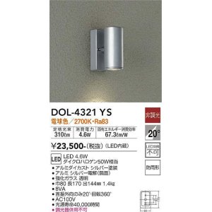 画像: 大光電機(DAIKO)　DOL-4321YS　アウトドアライト ポーチ灯 LED内蔵 非調光 電球色 防雨形 シルバー