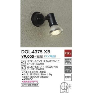 画像: 大光電機(DAIKO)　DOL-4375XB　アウトドアライト スポットライト ランプ別売 非調光 防雨形 ブラック