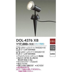 画像: 大光電機(DAIKO)　DOL-4376XB　アウトドアライト スポットライト ランプ別売 非調光 防雨形 ブラック