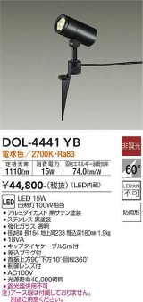 画像: 大光電機(DAIKO)　DOL-4441YB　アウトドアライト スポットライト LED内蔵 非調光 電球色 防雨形 黒