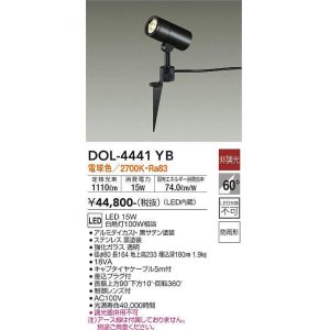 画像: 大光電機(DAIKO)　DOL-4441YB　アウトドアライト スポットライト LED内蔵 非調光 電球色 防雨形 黒
