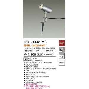 画像: 大光電機(DAIKO)　DOL-4441YS　アウトドアライト スポットライト LED内蔵 非調光 電球色 防雨形 シルバー