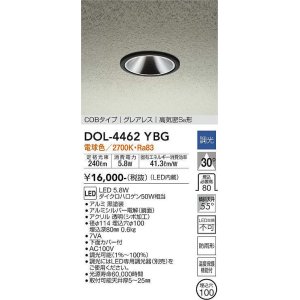 画像: 大光電機(DAIKO)　DOL-4462YBG　軒下ダウンライト LED内蔵 調光(調光器別売) 電球色 COBタイプ グレアレス 高気密SB形 防雨形 埋込穴φ100 ブラック