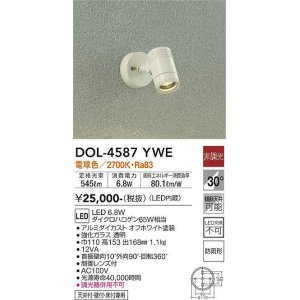 画像: 大光電機(DAIKO) DOL-4587 YWE アウトドアライト スポットライト 非調光 LED 電球色 防雨形 オフホワイト ￡
