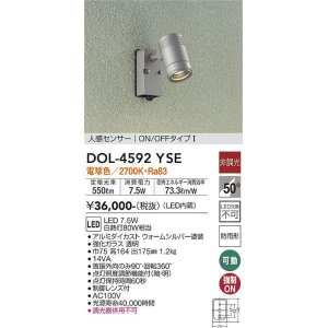 画像: 大光電機(DAIKO) DOL-4592 YSE アウトドアライト スポットライト 非調光 LED 電球色 人感センサー ON/OFFタイプI 防雨形 ウォームシルバー