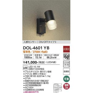 大光電機(DAIKO) DOL-4825YB アウトドアライト ガーデニングライト 非