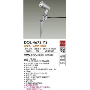 大光電機(DAIKO) DOL-4599YS アウトドアライト スポットライト LED内蔵