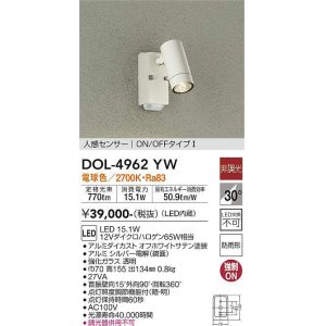 画像: 大光電機(DAIKO)　DOL-4962YW　アウトドアライト スポットライト LED内蔵 非調光 電球色 防雨形 人感センサー ホワイト