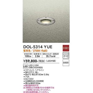 画像: 大光電機(DAIKO)　DOL-5314YUE　アウトドアライト グランドライト LED内蔵 非調光 電球色 防雨形