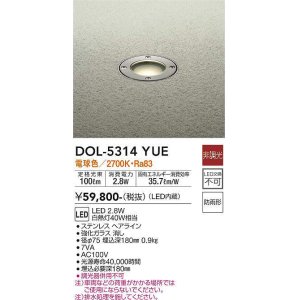 大光電機(DAIKO) DOL-5315YUE アウトドアライト グランドライト LED