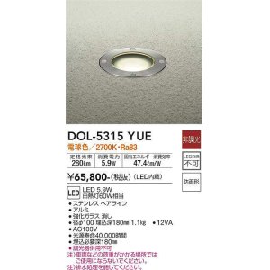 画像: 大光電機(DAIKO)　DOL-5315YUE　アウトドアライト グランドライト LED内蔵 非調光 電球色 防雨形