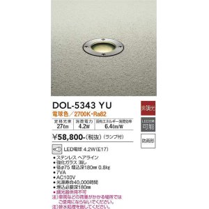 画像: 大光電機(DAIKO)　DOL-5343YU　アウトドアライト グランドライト LED 非調光 電球色 ランプ付 防雨形