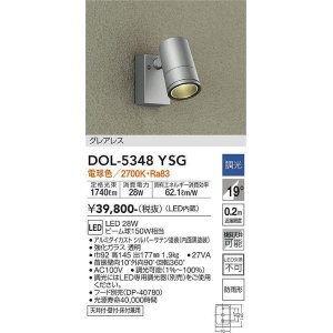 画像: 大光電機(DAIKO)　DOL-5348YSG　アウトドアライト スポットライト LED内蔵 調光(調光器別売) 電球色 グレアレス 防雨形 配光19° フランジタイプ シルバー