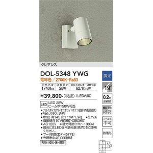画像: 大光電機(DAIKO)　DOL-5348YWG　アウトドアライト スポットライト LED内蔵 調光(調光器別売) 電球色 グレアレス 防雨形 配光19° フランジタイプ オフホワイト