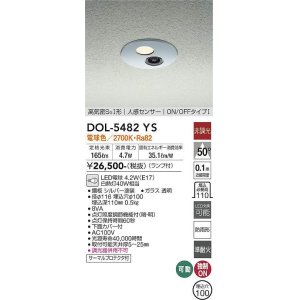 画像: 大光電機(DAIKO)　DOL-5482YS　アウトドアライト 軒下ダウンライト 埋込穴φ100 非調光 ランプ付 電球色 高気密SGI形 人感センサー ON/OFFタイプI シルバー