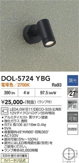 画像: 大光電機(DAIKO) DOL-5724YBG アウトドアライト スポットライト 調光(調光器別売) 電球色 LED ランプ付 防雨形 ブラック