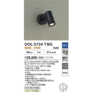 画像: 大光電機(DAIKO) DOL-5724YBG アウトドアライト スポットライト 調光(調光器別売) 電球色 LED ランプ付 防雨形 ブラック