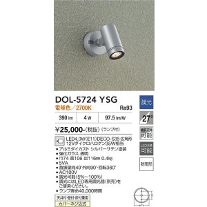 画像: 大光電機(DAIKO) DOL-5724YSG アウトドアライト スポットライト 調光(調光器別売) 電球色 LED ランプ付 防雨形 シルバー