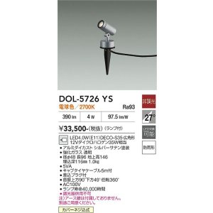 画像: 大光電機(DAIKO) DOL-5726YS アウトドアライト スポットライト 非調光 電球色 LED ランプ付 防雨形 シルバー